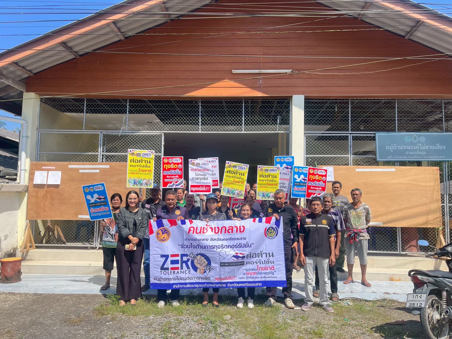 พช.ช้างกลาง ดำเนินโครงการประชุมเชิงปฏิบัติการส่งเสริมการมีส่วนร่วมของผู้แทนภาคประชาชนในการต่อต้านการทุจริตและประพฤติมิชอบ