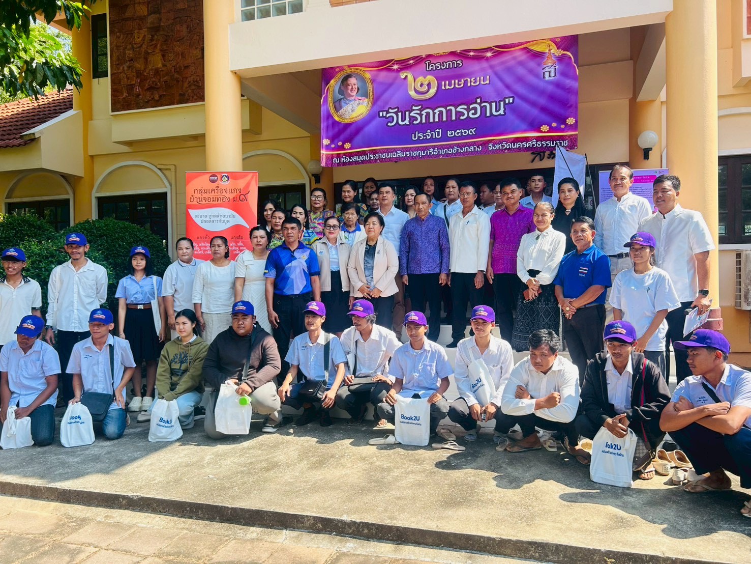 พช.ช้างกลาง ร่วมกิจกรรมโครงการ 2 เมษายน วันรักการอ่าน