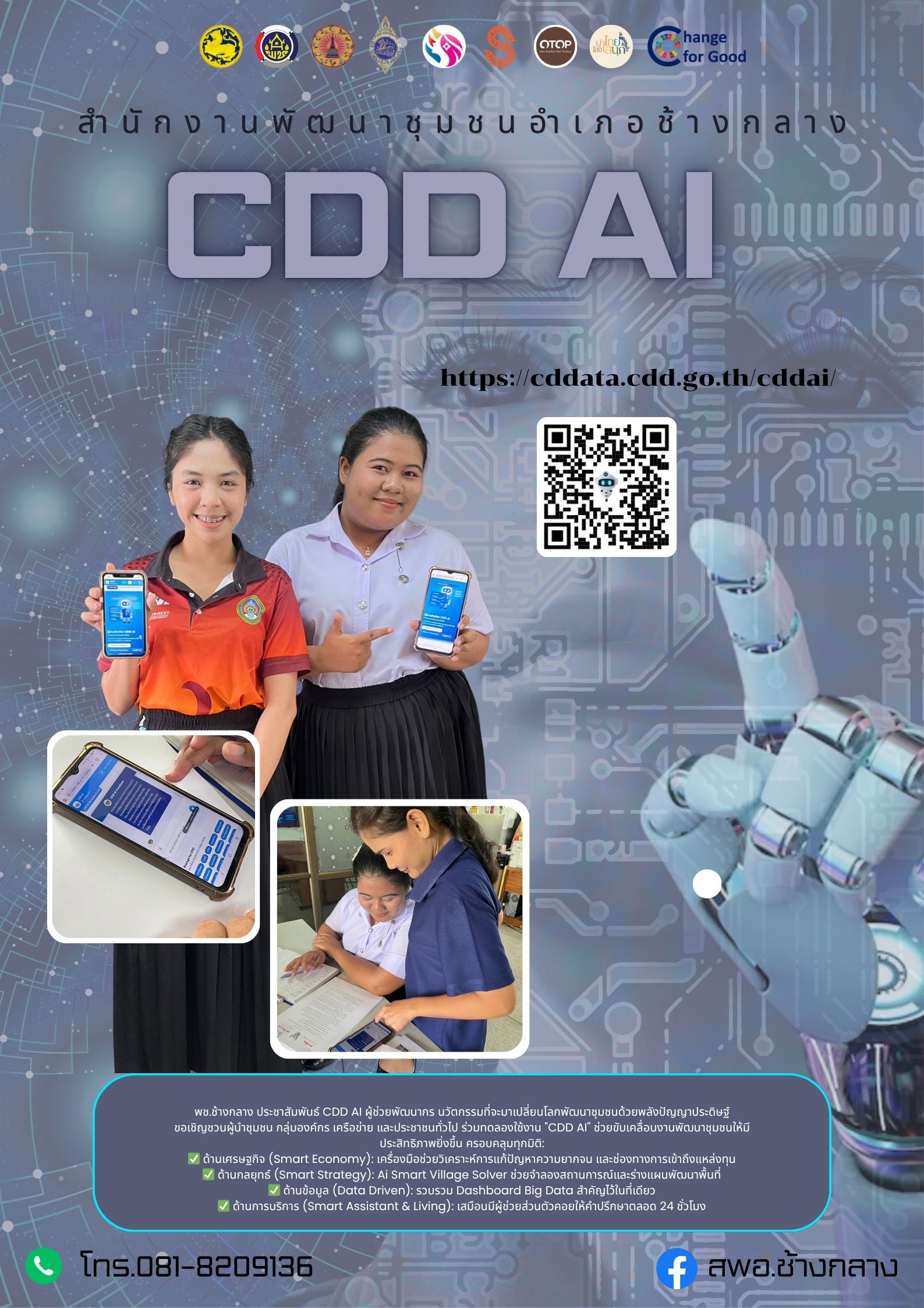 พช.ช้างกลาง ประชาสัมพันธ์การใช้ประโยชน์ระบบ CDD Ai ผู้ช่วยพัฒนากร